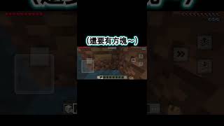 「麥塊」 如何在基岩版中在水下呼吸？ 妖道·月初 #minecraft #遊戲 #遊戲實況