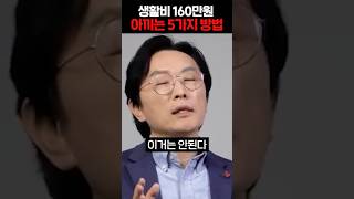 생활비 160만원 절약하는 생활습관