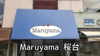 かつて６年連続ビブグルマンを獲得した予約マストの有名店【Maruyama / 桜台】