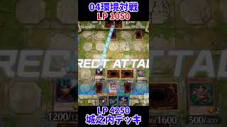 【遊戯王】逆転の城之内デッキ！ #Shorts #遊戯王 #遊戯王マスターデュエル #masterduel