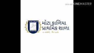 બાળમેળો અને લાઈફ સ્કિલ મેળો 2019-20 મોટા કાળિયા પ્રા. શાળા.