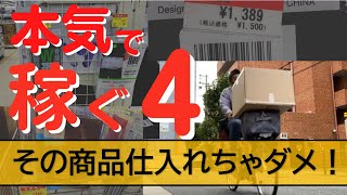 本気で稼ぐための店舗せどり（４）商品を仕入れる基準を知る方法