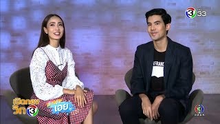 เปิดกองวิก 3 รักจังเอย EP.2 | Ch3Thailand