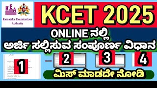 KCET ಅರ್ಜಿ ಸಲ್ಲಿಸುವ ಸಂಪೂರ್ಣ ವಿಧಾನ // LIVE DEMO ವಿಡಿಯೋ // ಅರ್ಜಿ ಯ 7 ಹಂತಗಳ ವಿವರಣೆ ಮಾಹಿತಿ ತಿಳಿದುಕೊಳ್ಳಿ.