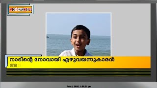 നാടിന്റെ നോവായി അദ്വിക്, ഗോൾപോസ്റ്റ് വീണ് മരിച്ച ഏഴുവയസുകാരന്റെ മൃതദേഹം വീട്ടിലെത്തിച്ചു