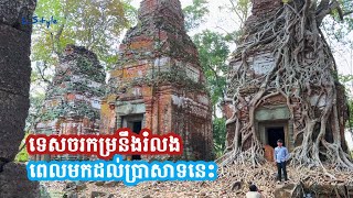 ភ្ញៀវទេសចរ កម្រនឹងរំលងប្រាសាទ មួយនេះណាស់ \