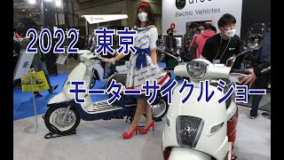 2022東京モーターサイクルショー「ヤマハとカワサキ編」