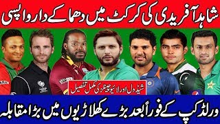 Shahid Afridi Is Back In Cricket.... | GT20 League