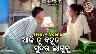 ଆଜି ତୁ ବହୁତ ସୁନ୍ଦର ଲାଗୁଚୁ | Big ସିନେମା Best ସିନ୍ | Odia Film -Sindura Nuhen Khelaghara |Rachana,Muna