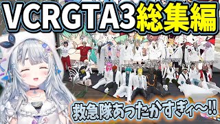 【VCR GTA3】お友達がたくさん増えた杏戸ゆげのVCRGTA3総集編【杏戸ゆげ/ななしいんく/切り抜き】