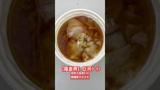 火風鼎【手打ちワンタンメン】