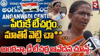 పేరుకే టీచర్లం.. మాతో వెట్టి చా**.... | Anganwadi Teachers Protest | RTV