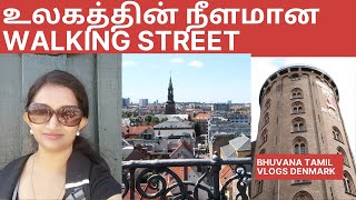 டென்மார்க்கில் Worlds longest walking street/டென்மார்க் சுற்றி பார்க்கலாம்/Bhuvanatamilvlogsdenmark