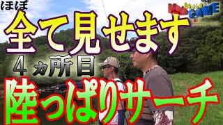 サーチマスター：バス釣りにおける初場所野池陸っぱりサーチを全て見せます【4ヵ所目4/4】～まるりんのマイゲーム～