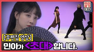 [무편집] MC 김민아의 「엄정화 - 초대♬」 댄스🔥 [이십세기 힛-트쏭] | KBS Joy 210101 방송