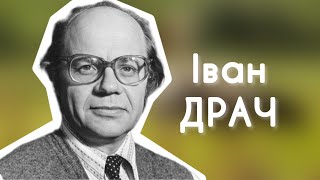 Іван ДРАЧ «Жінки і лелеки» | Марія Гончар #вірші #поезія #література #івандрач