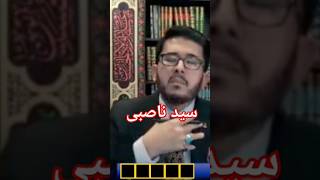 برادرزاده (قاتل) امام کاظم علیه‌السلام!                                               Shorts#   #سید