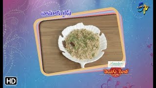 Vamaku Rice | Telugu Ruchi | 13th July 2019 | ETV Telugu