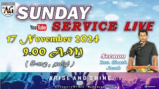 17 November 2024  | Sinhala & Tamil Sunday Service LIVE | Assembly of God Mahabage