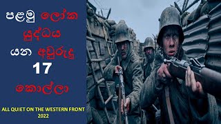 All Quiet on the Western Front Movie Review Sinhala