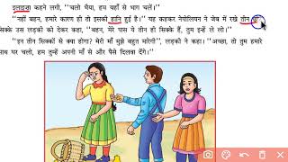 Std 6 पाठ:2 अनूठे इन्सान भाग 1