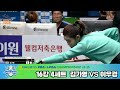 김가영vs이우경 16강 4세트[NH농협카드 LPBA챔피언십 24-25]