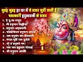 हनुमान जी के सुपरहिट भजन hanuman bhajan l balaji bhajan 2025 new superhit hanuman ji bhajan 2025