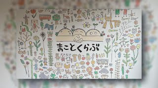 社会福祉法人至誠学舎立川 至誠障害福祉総合センター ワークセンターまことくらぶ