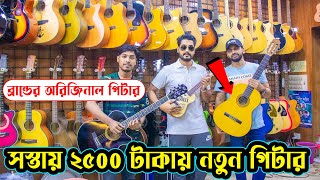 The Biggest Original Guitar Market in Bangladesh 😱 মাত্র ২৫০০ টাকায় নতুন গিটার 😍