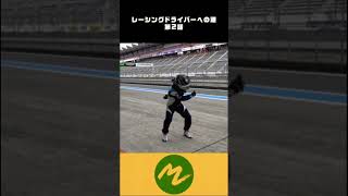 【安全祈願体操】富士スピードウェイFerrariGT3初走行🏎️結果やいかに...?!