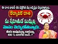 Karkataka Rashi Phalalu November 2024 | Cancer Sign Horoscope in Telugu