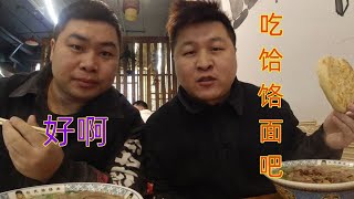 郑州市最好吃的饸饹面，15元一大碗，不够吃再配个烧饼，真得劲