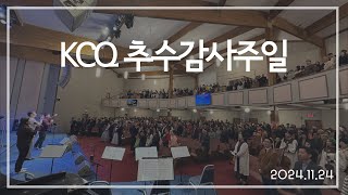 퀸즈한인교회 추수감사 단일예배 | 2024.11.24