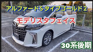 アルファードＳタイプゴールド２　モデリスタフェイス🚘