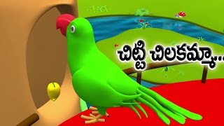 Chitti Chilakamma Telugu Rhyme - Parrots 3D Animation - Rhymes For children with lyrics