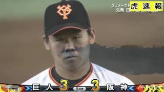 167.阪神タイガースVS巨人５回中谷の２ランで同点に！ 2016_8_19.mp4