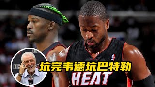 威胁巴特勒禁赛损失235万！坑完韦德坑巴特勒，莱利可太狠心了