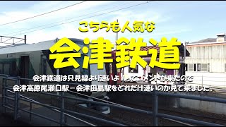 会津鉄道を見て来ました。