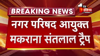 Sikar ACB की Nagaur में बड़ी कार्रवाई, नगर परिषद आयुक्त को 40 हजार की घूस लेते किया ट्रैप