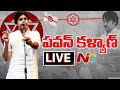 Pawan Kalyan LIVE | Janasena | AP Elections 2024 | Ntv