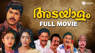 Adayalam Malayalam Full Movie | Mammootty |  Murali | Shobana | Rekha #malayalamfullmovie