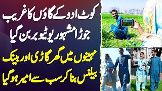 Kot Addu Ke Village Ka Couple Famous Youtuber Ban Gia - Story of Pak Village Vlog Couple