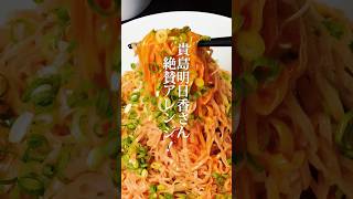 🐥🍜SNSで話題のチキンラーメンアレンジ３選【第１弾】 #shorts