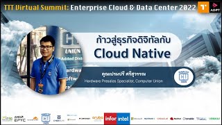 ก้าวสู่ธุรกิจดิจิทัลกับ Cloud Native โดย Computer Union