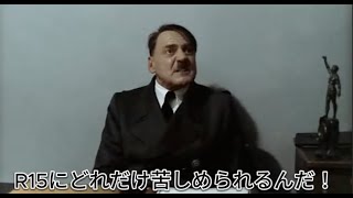 総統閣下は14歳！映画セブンはR15？R15じゃない？どっち？