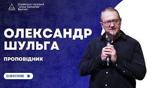 «6 уроків Варнави» Олександ Шульга