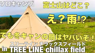 【ソロキャンプ】富士山見に来たのにまさかの雨！て精一杯楽しんだらめちゃくちゃ楽しかった！の後編