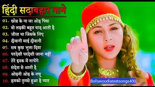 Hindi Gana🌹Sadabahar Song 💖हिंदी गाने 💔Purane Gane Mp3 💕Filmi Gaane अल्का याग्निक कुमार सानू गीत 05