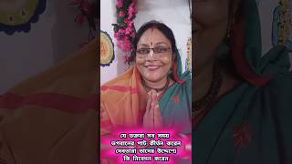 যে ভক্তরা গীতা পাঠ অথবা শ্রবণ করেন দেবতারা তার উদ্দেশ্যে কি নিবেদন করেন@bhaktikathagitamataji2024