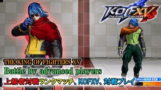 KOF15 - チャンピオンクローネン、上級者による対戦動画 Team Edit player rank match